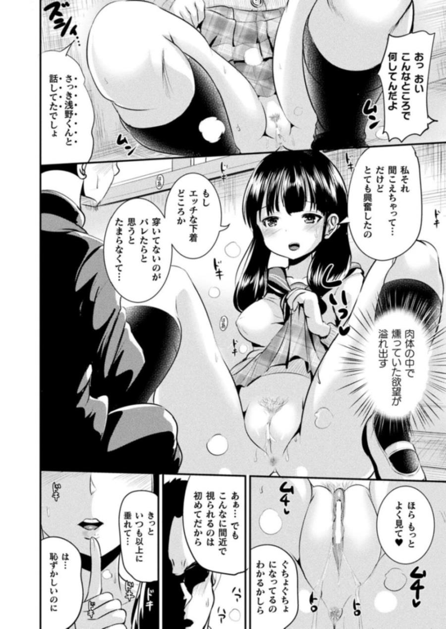 【エロ漫画】JKをハッキングする男子…JKと感覚が同期してしまい、制服ハメしちゃうｗｗ【まる寝子：人間ハッキングアプリ】