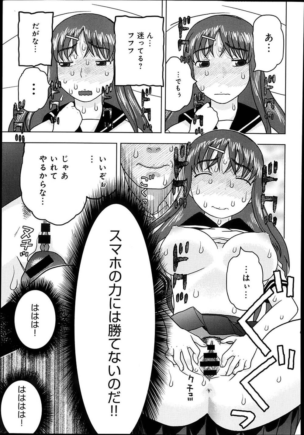 【エロ漫画】洗脳アプリを手に入れたリーマン…JK娘を洗脳して処女喪失イチャラブセックスしちゃったｗｗ【にいるまけんじ：スマホでできるエロいこと】