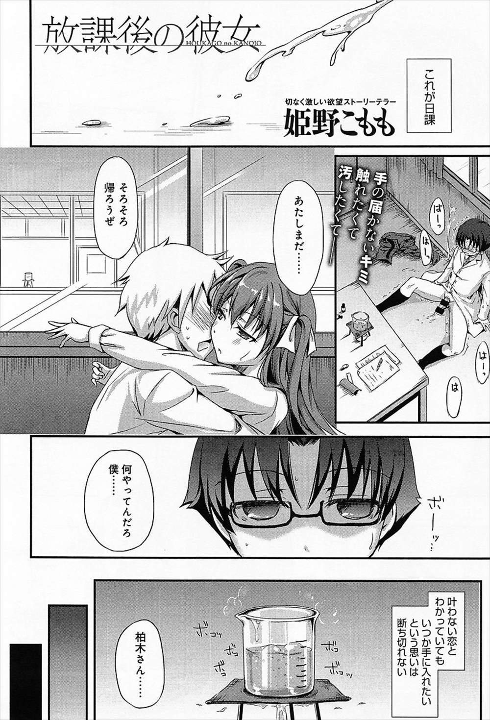 【エロ漫画】媚薬でJKを発情させ目隠し…手マン素股から制服ハメファックするｗｗｗ【姫野こもも：放課後の彼女】