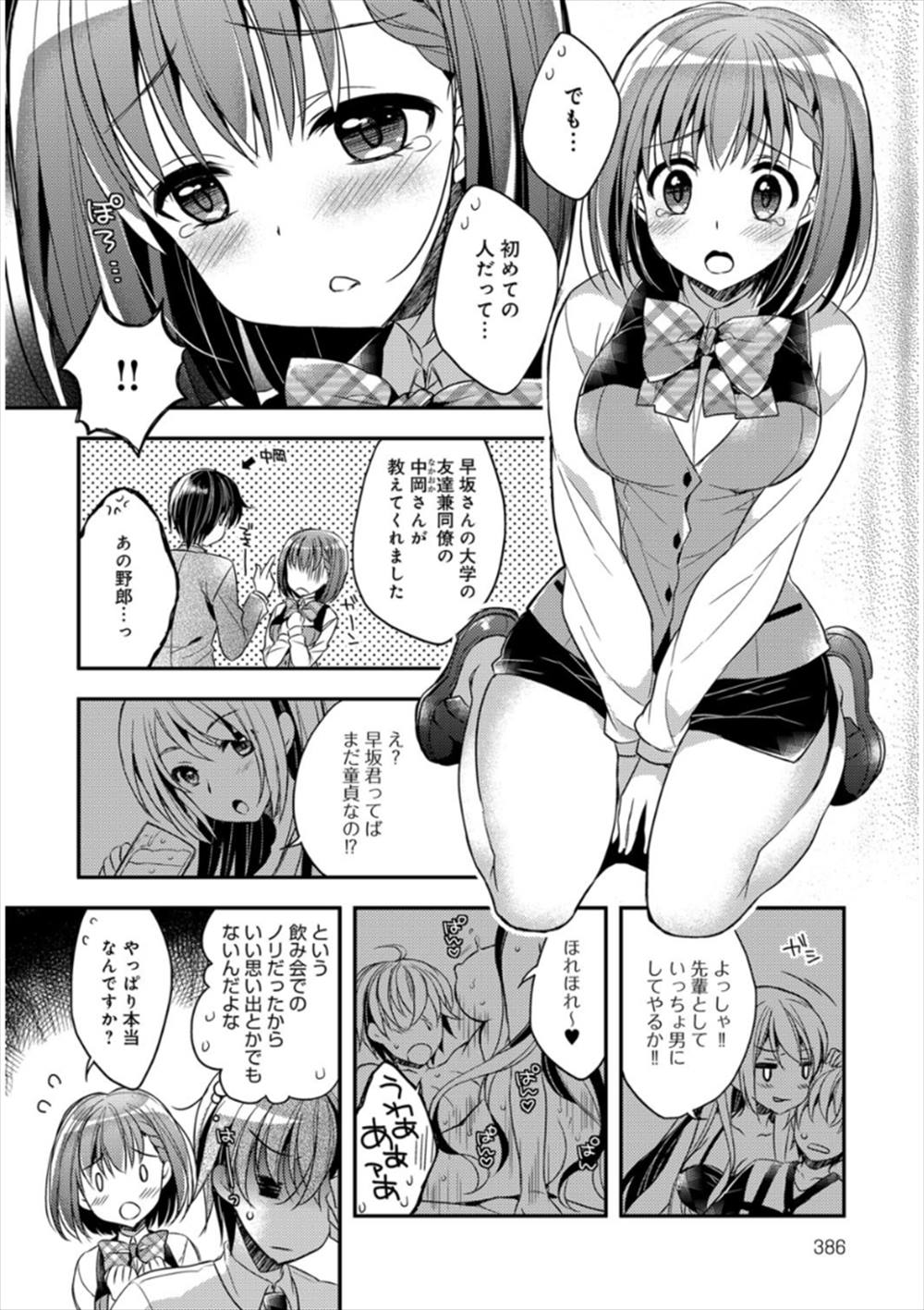 【エロ漫画】ストーカー女子が会社にまで…先輩OLと張り合って3p乱交してしまうｗｗｗ【あらいぐま：ストーカーLOVERS】