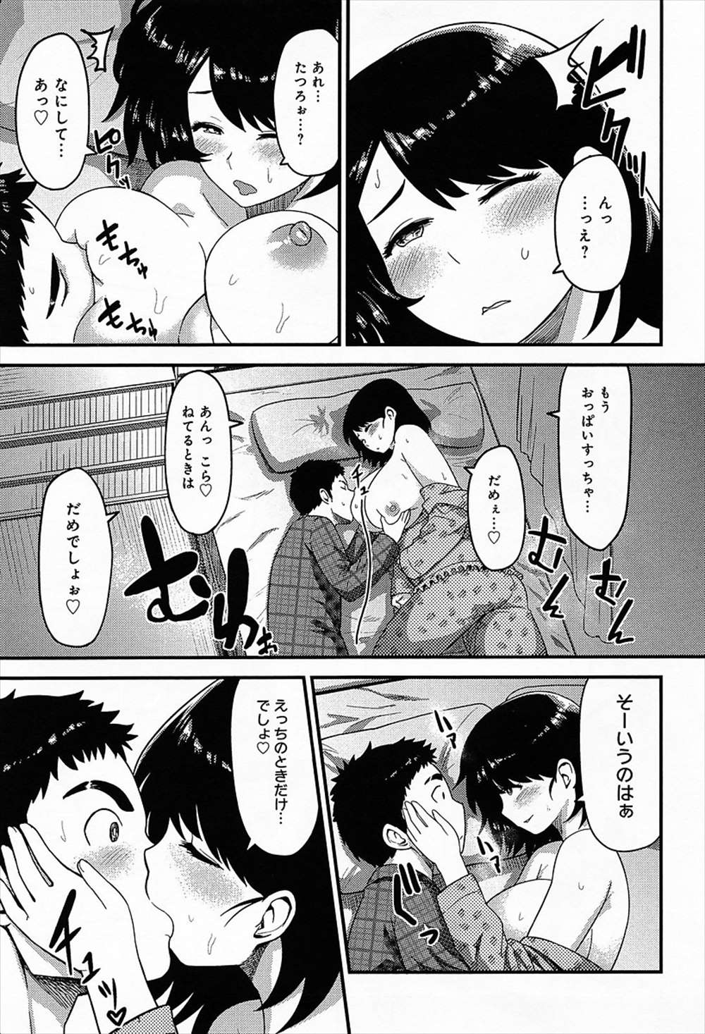 【エロ漫画】寝ている巨乳彼女にセクハラ…パイズリから生中出しファックしちゃうｗｗ【メトニウム：とろとろ床事情】