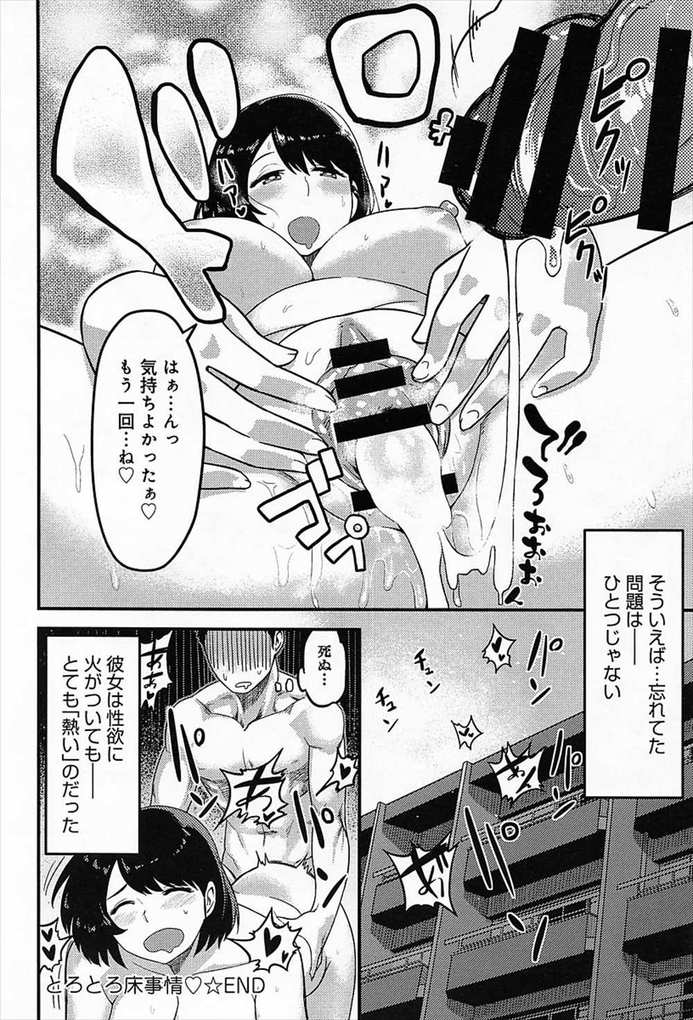 【エロ漫画】寝ている巨乳彼女にセクハラ…パイズリから生中出しファックしちゃうｗｗ【メトニウム：とろとろ床事情】