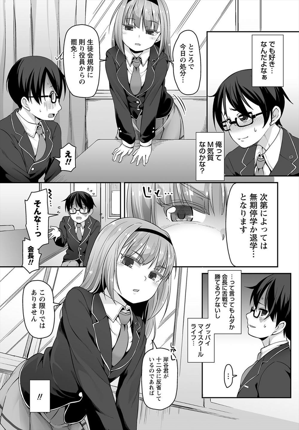 【エロ漫画】ドＳ生徒会長JKはアナルに興味津津…男子にお願いしてアナル舐めアナルファックｗｗｗ【まめぞう：学園の女王A】