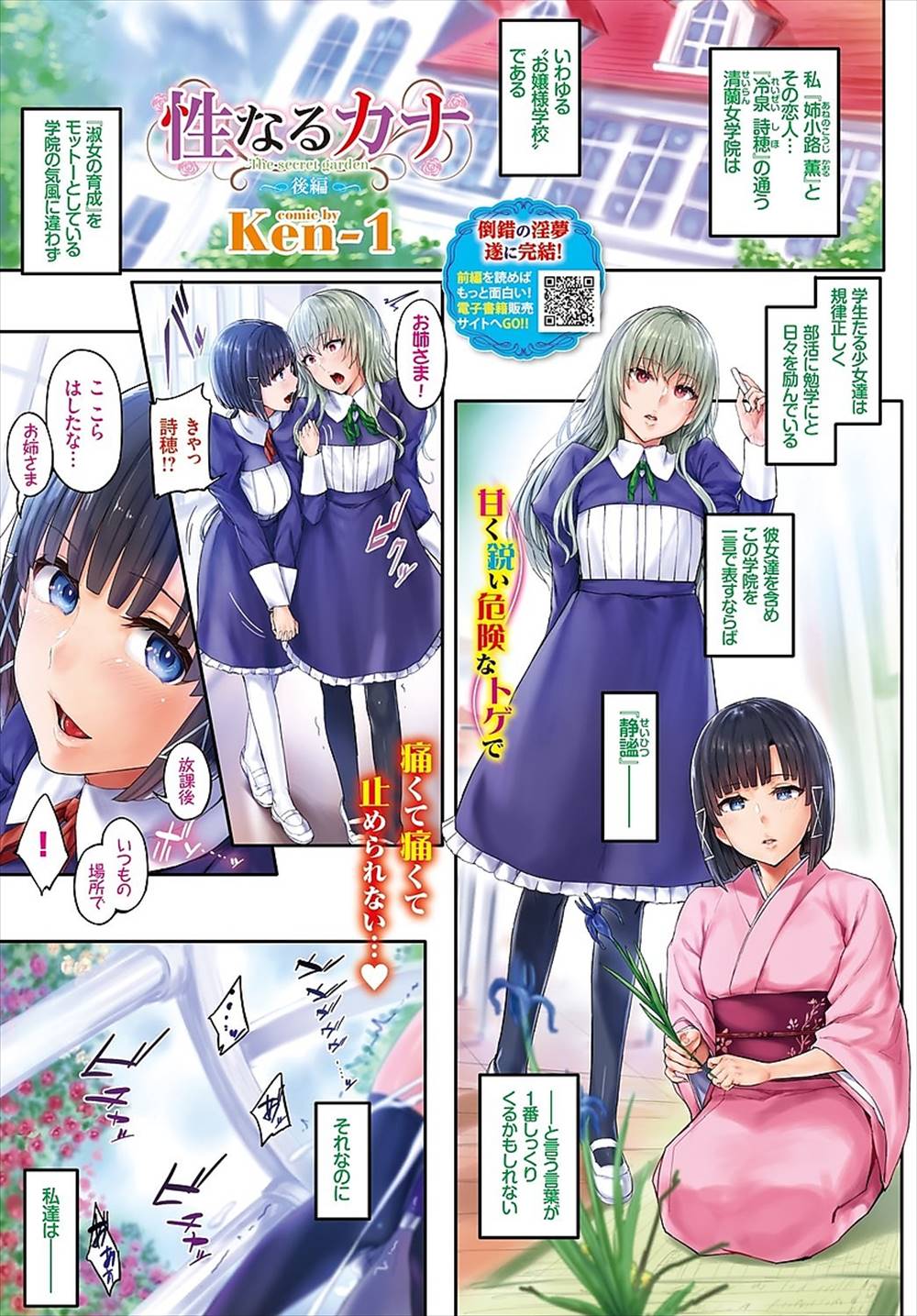 【エロ漫画】お姉さまはふたなりチンコもち…後輩JKに調教ファックされるお嬢様【ken-1：性なるカナ】