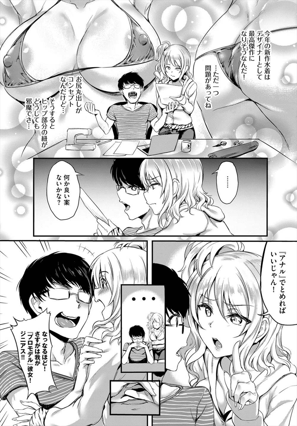 【エロ漫画】アナルパールビキニを彼女に…興奮した彼氏に手コキ生中出しされる彼女ｗｗｗ【ぷよちゃ：尻ングショット！】