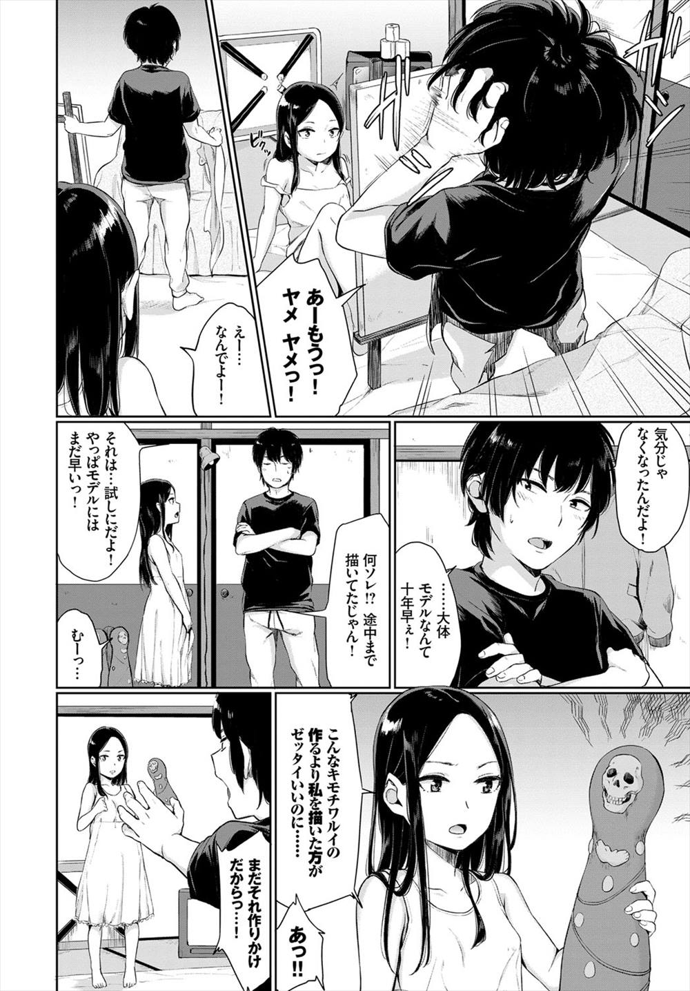 【エロ漫画】69体位でノーパンオマンコ見せられる…我慢できなくてイチャラブセックスしちゃったｗｗ【ヤマダユウヤ：アトリエ白昼夢】