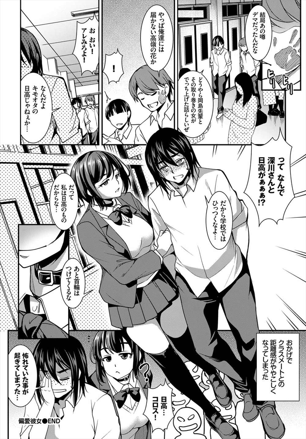 【エロ漫画】学校の憧れJKはドＭ女…幼馴染の青年に緊縛調教プレイしてもらうｗｗｗ【平いっすい：偏愛彼女】