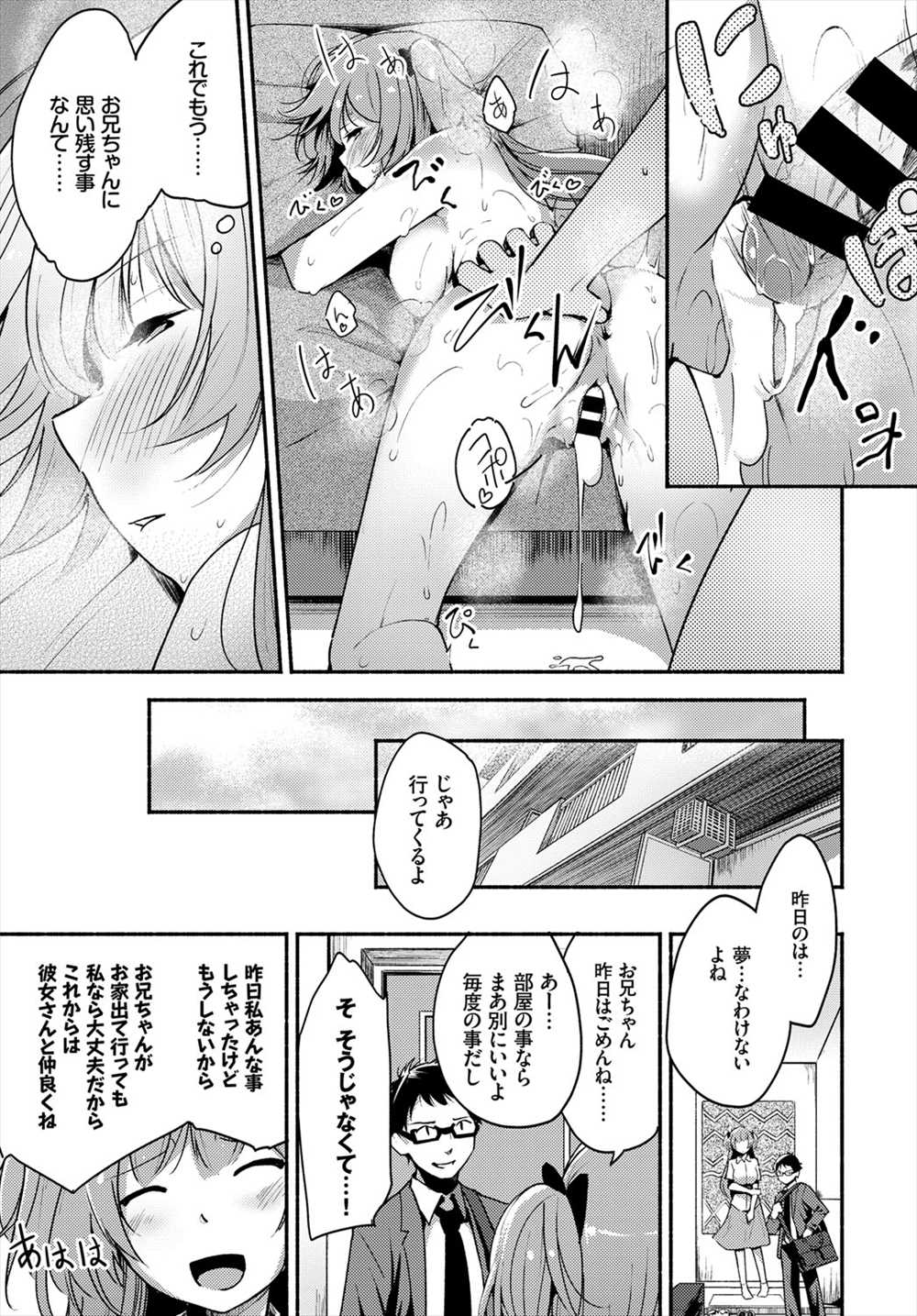 【エロ漫画】全裸で変態に兄に告白された妹…同じくブラコンだったので近親相姦ファックしちゃいましたｗｗ【月下F兎：さよならdream】