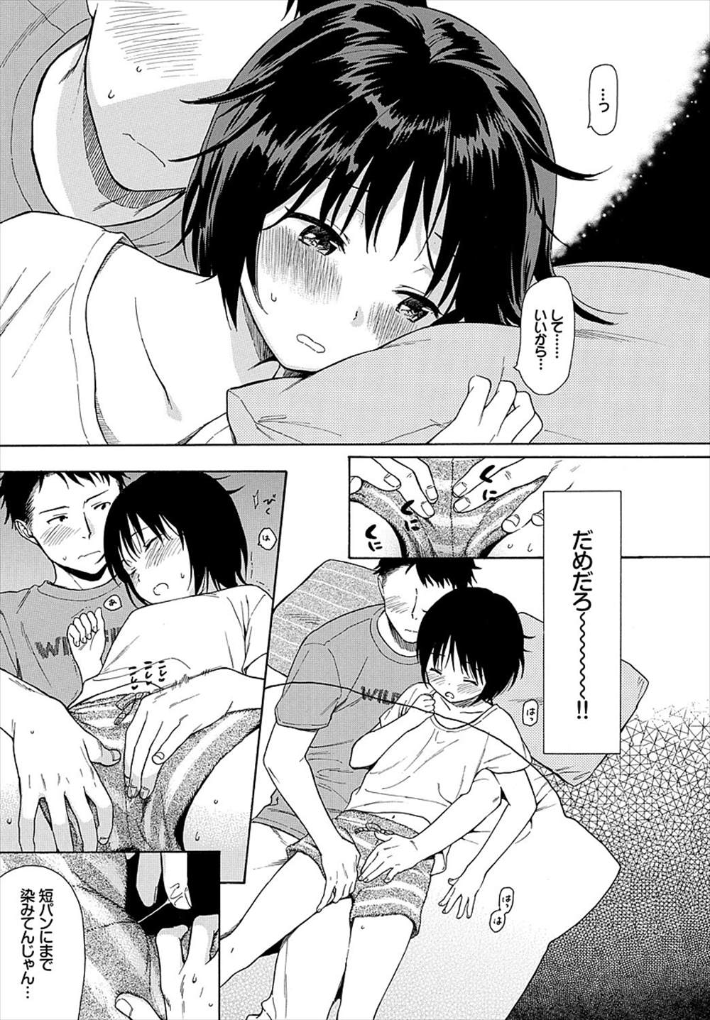 【エロ漫画】兄の部屋でオナニーしていた妹…オナバレしてお兄ちゃんと近親相姦ファックしちゃうｗｗｗ【関谷あさみ：ボーダーライン】