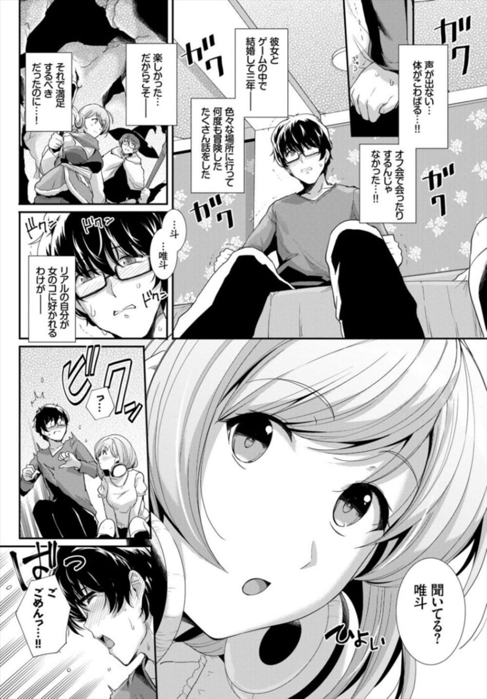 【エロ漫画】ゲーム内で結婚した女子とオフ会…オフパコできて正常位生中出しファックしちゃいましたｗｗｗ【はるきち：オンライン・マリッジ】