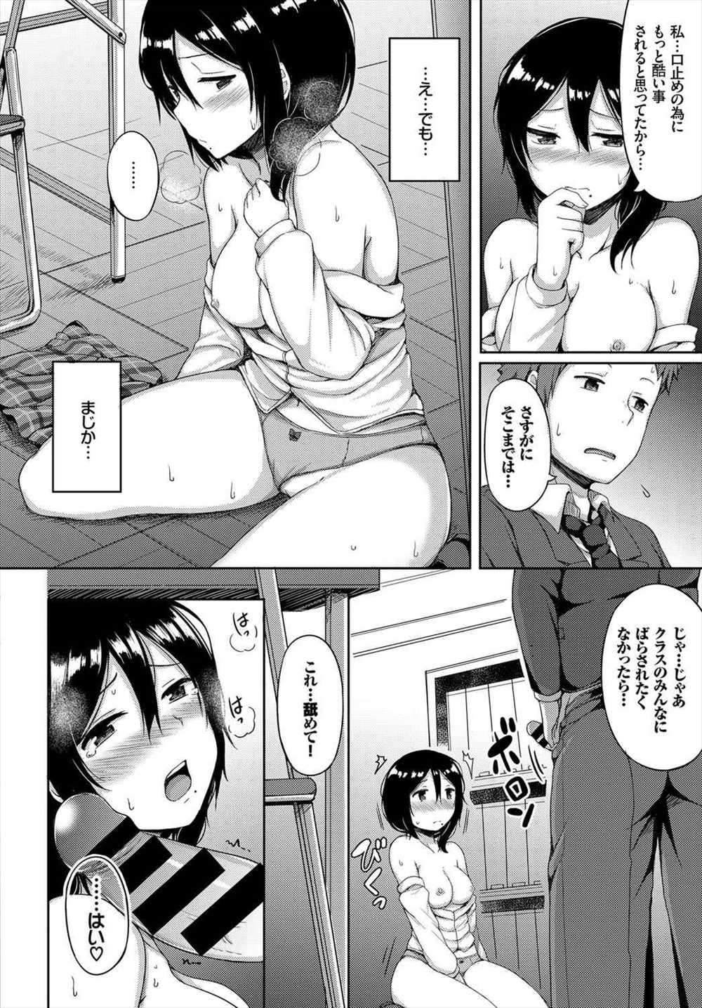 【エロ漫画】エロ自撮りしていたクラスメイトJK…脅迫してしまって生中出しできちゃったｗｗ【ロックハート：自撮りのその先】