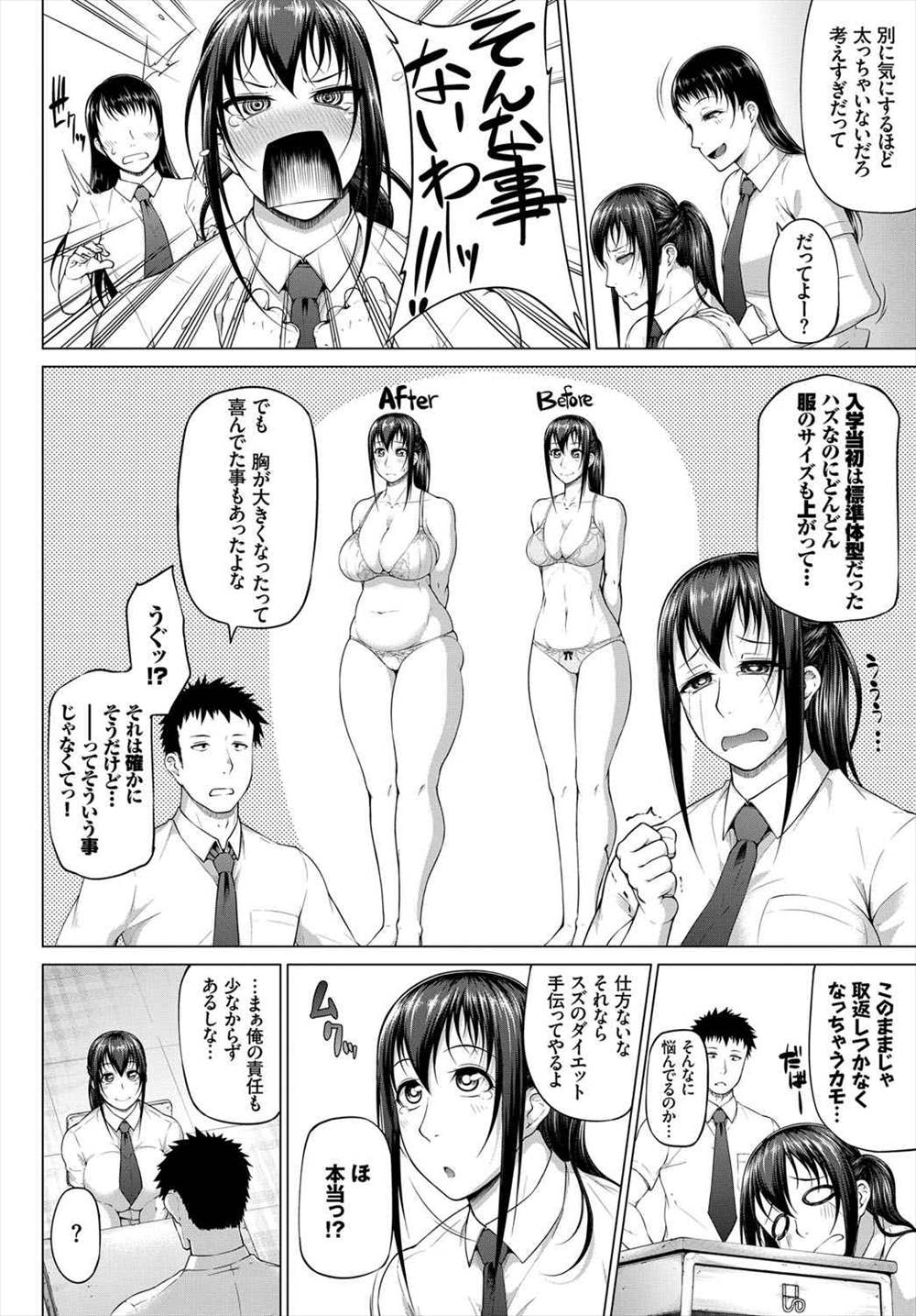 【エロ漫画】彼女の体がムチムチに…彼氏とジョギングして生中出しファックイチャラブセックス【新井大器：Apundant Growth】