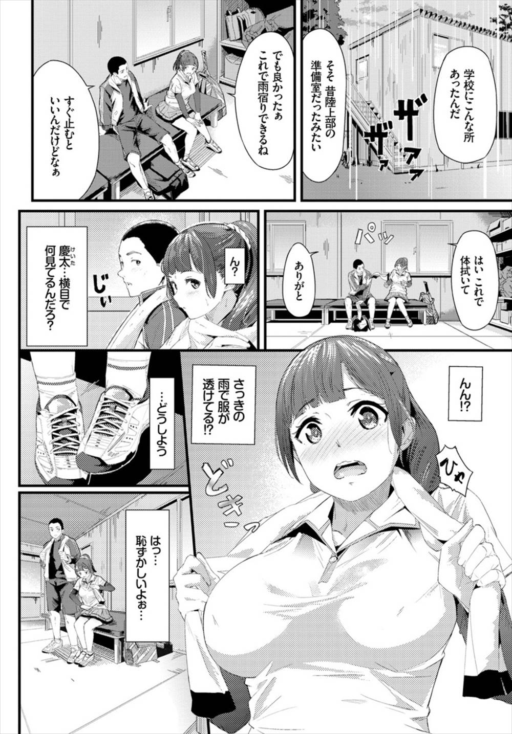 【エロ漫画】濡れ透け状態で彼氏と準備体操…欲情して着衣ハメイチャラブセックス生中出しｗｗｗ【waves：Rainy Day】