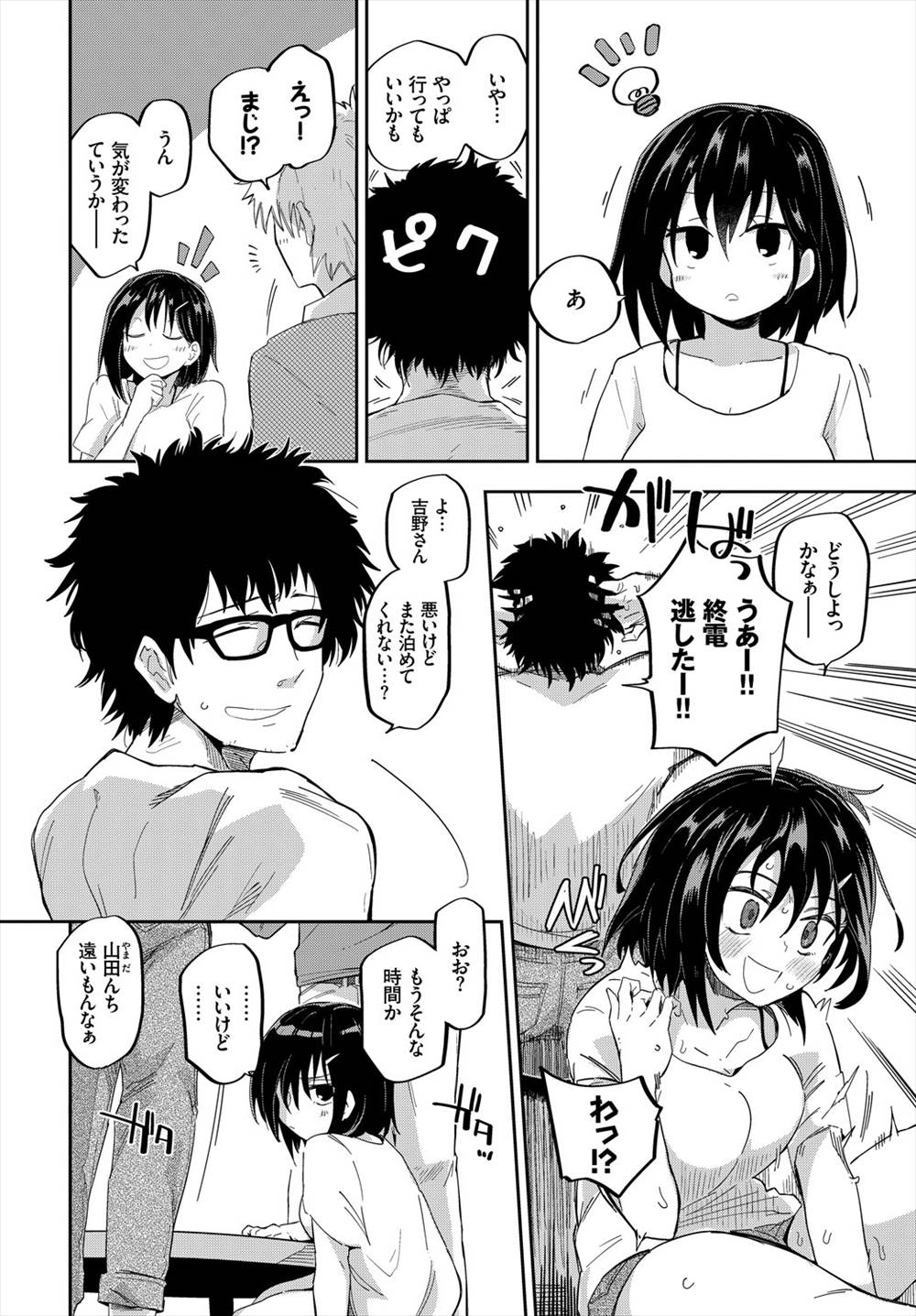 【エロ漫画】彼女に嫉妬した彼氏…ベッドの上でイチャラブセックス生中出しファックｗｗｗ【わいら：ワンルームの王様】