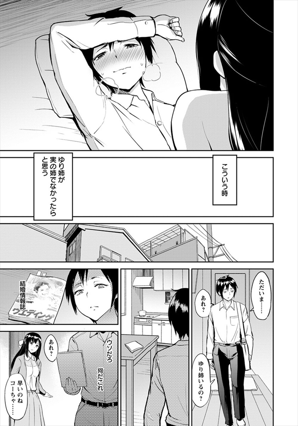 【エロ漫画】実の姉に筆下ろししてもらった…それから一線を越えてしまい近親相姦ファックｗｗｗ【ビフィダス：ゆり姉との主従関係】