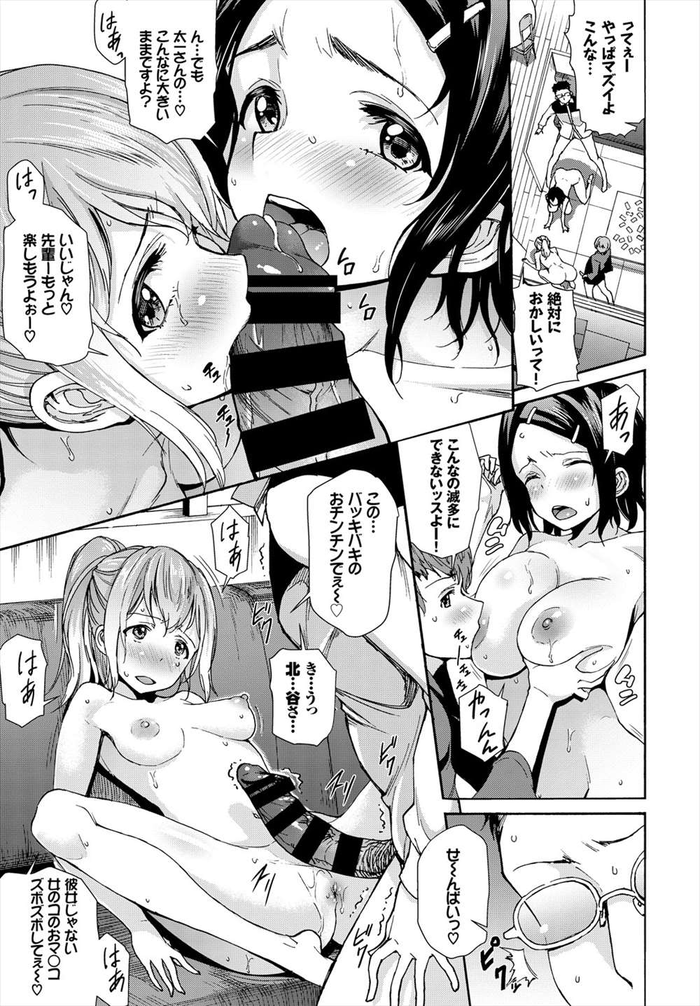 【エロ漫画】ゲームで生脱ぎし始める女子…罰ゲームで4p乱交になっちゃったｗｗｗ【来太：恋愛神経衰弱】