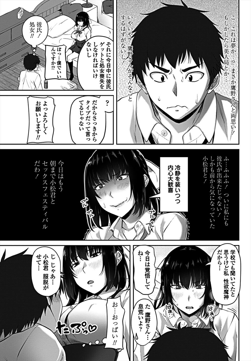 【エロ漫画】オナニストの処女JK…童貞男子くん捕まえて処女喪失えっちしちゃうｗｗｗ【アーセナル：いーぐるあい】