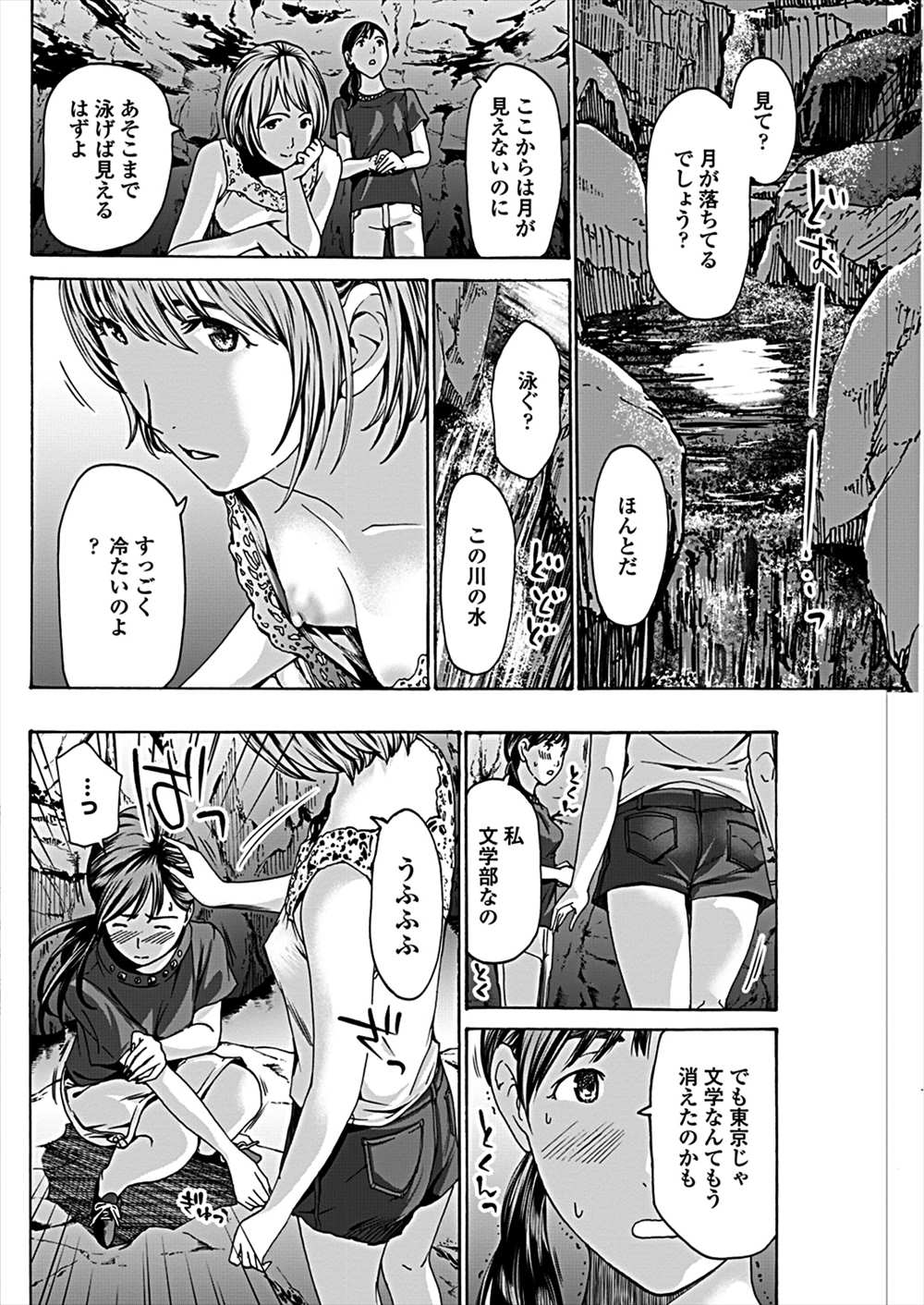 【エロ漫画】田舎でであった女の子…他人のレズSEX覗き見して生理中のオマンコクンニするｗｗｗ【あさぎ龍：木々の精、谷の精】