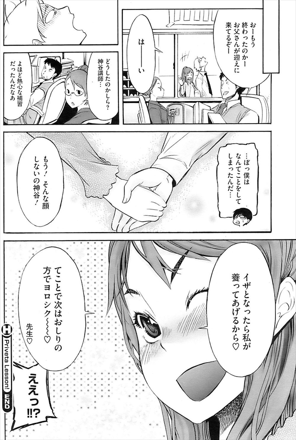 【エロ漫画】居残り補習で塾の講師と二人っきりになってチンコを欲しがる美乳JK…一週間ぶりのチンコにしゃぶりつきだいしゅきホールドして中出しセックス【D.P：Private Lesson!】