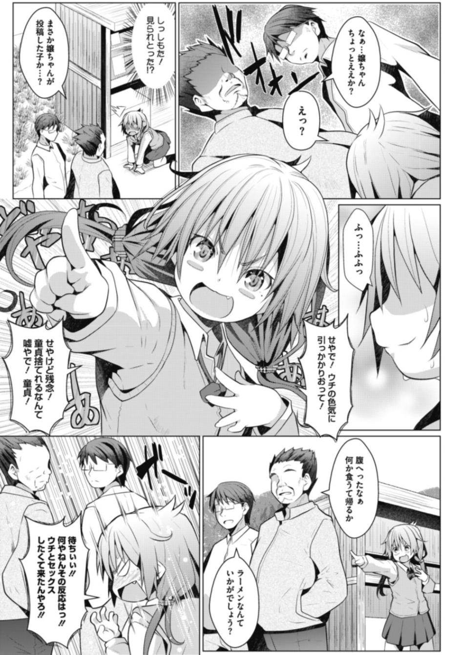 【エロ漫画】SNSで童貞釣って観察する遊びをしていた生意気JK…童貞男二人に見つかって誘惑して3p乱交二穴ファック処女喪失中出しセックスｗｗｗ【NAZ：田舎アソビ】