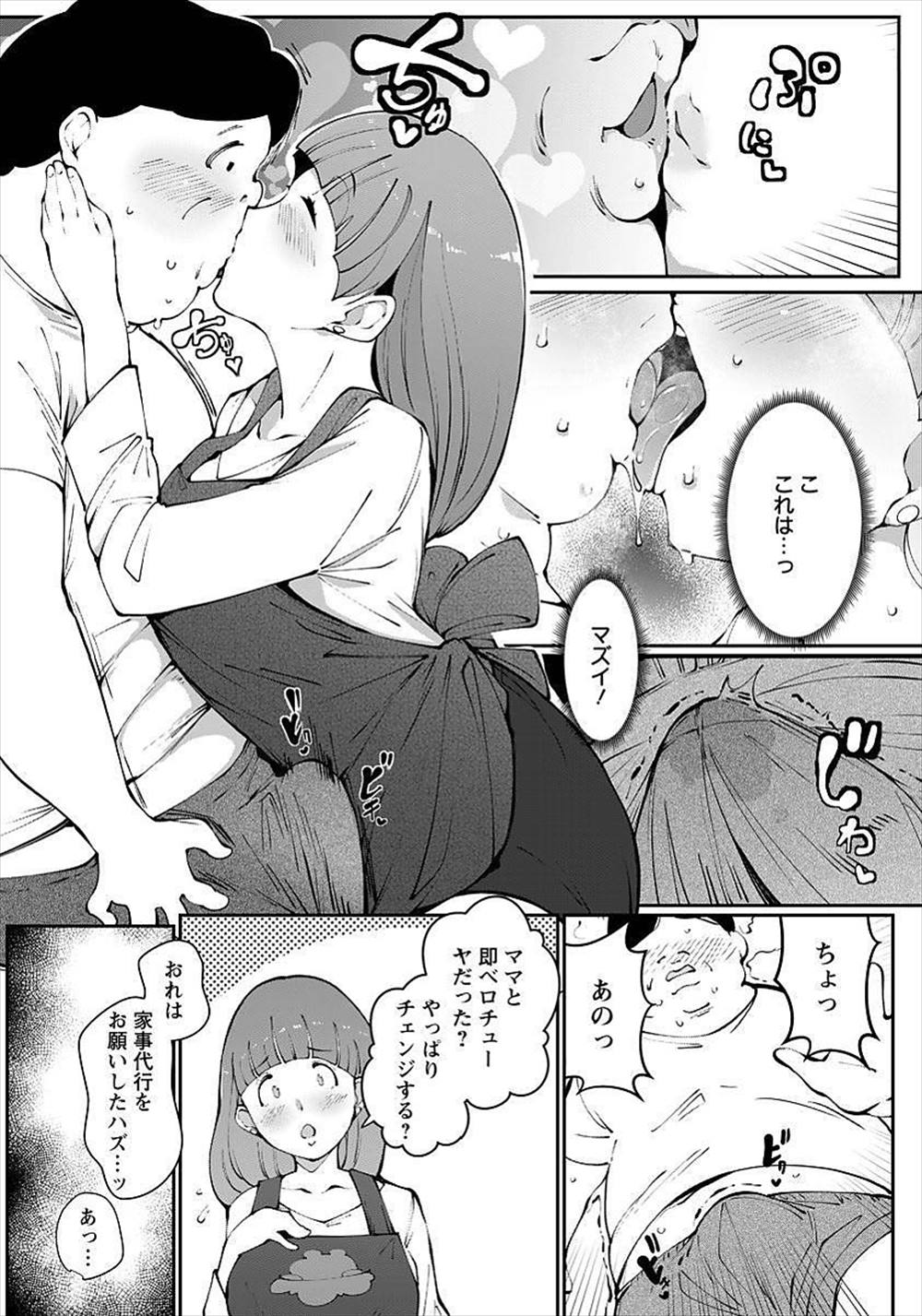 【エロ漫画】家事代行を頼んだらデリヘルとしてやって来たエプロン姿の巨乳娘…荒んだ心を癒やすために授乳手コキで射精させ何度も激しい中出しセックス【高遠くろ助：レンタルママがやって来た！】