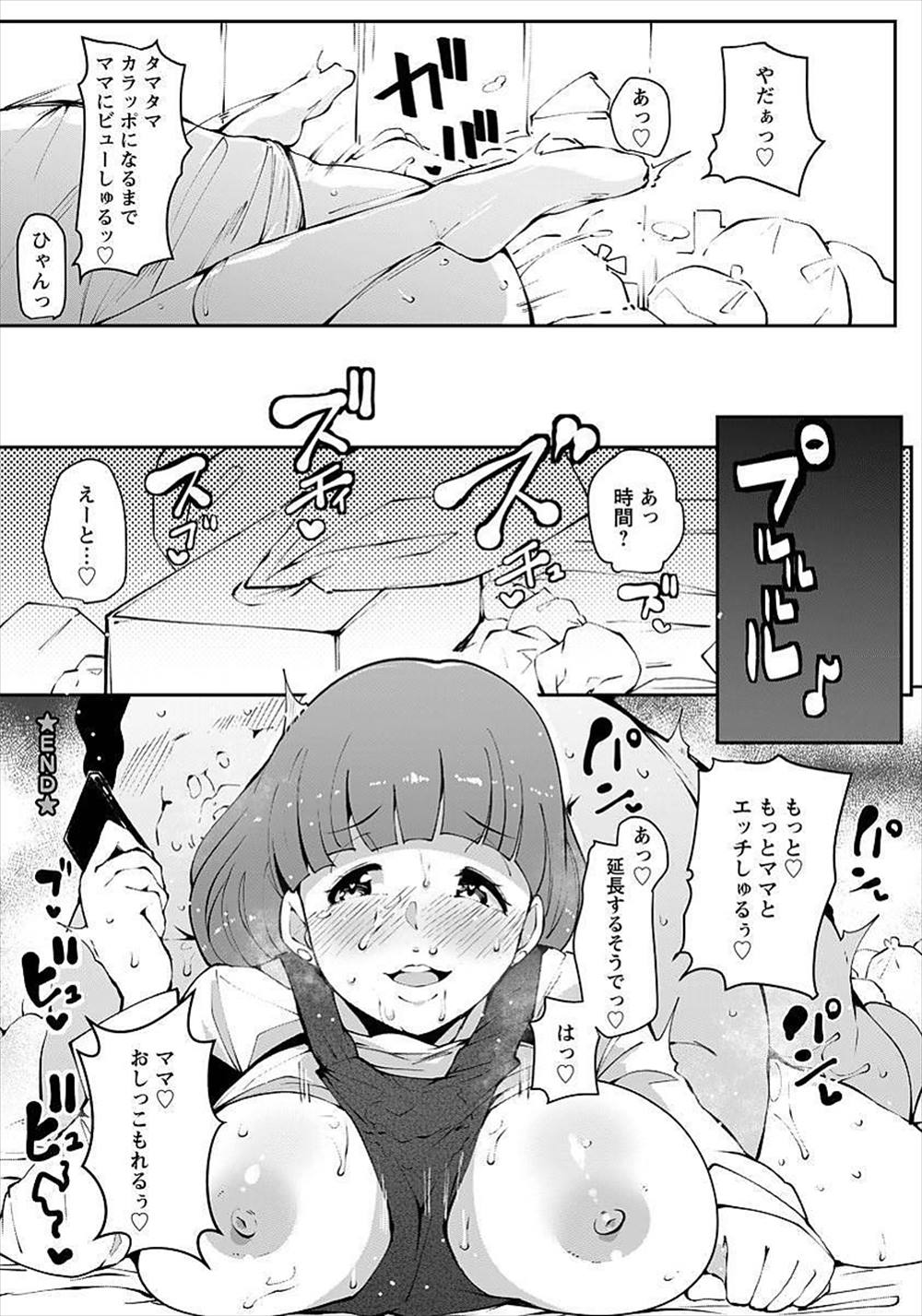 【エロ漫画】家事代行を頼んだらデリヘルとしてやって来たエプロン姿の巨乳娘…荒んだ心を癒やすために授乳手コキで射精させ何度も激しい中出しセックス【高遠くろ助：レンタルママがやって来た！】