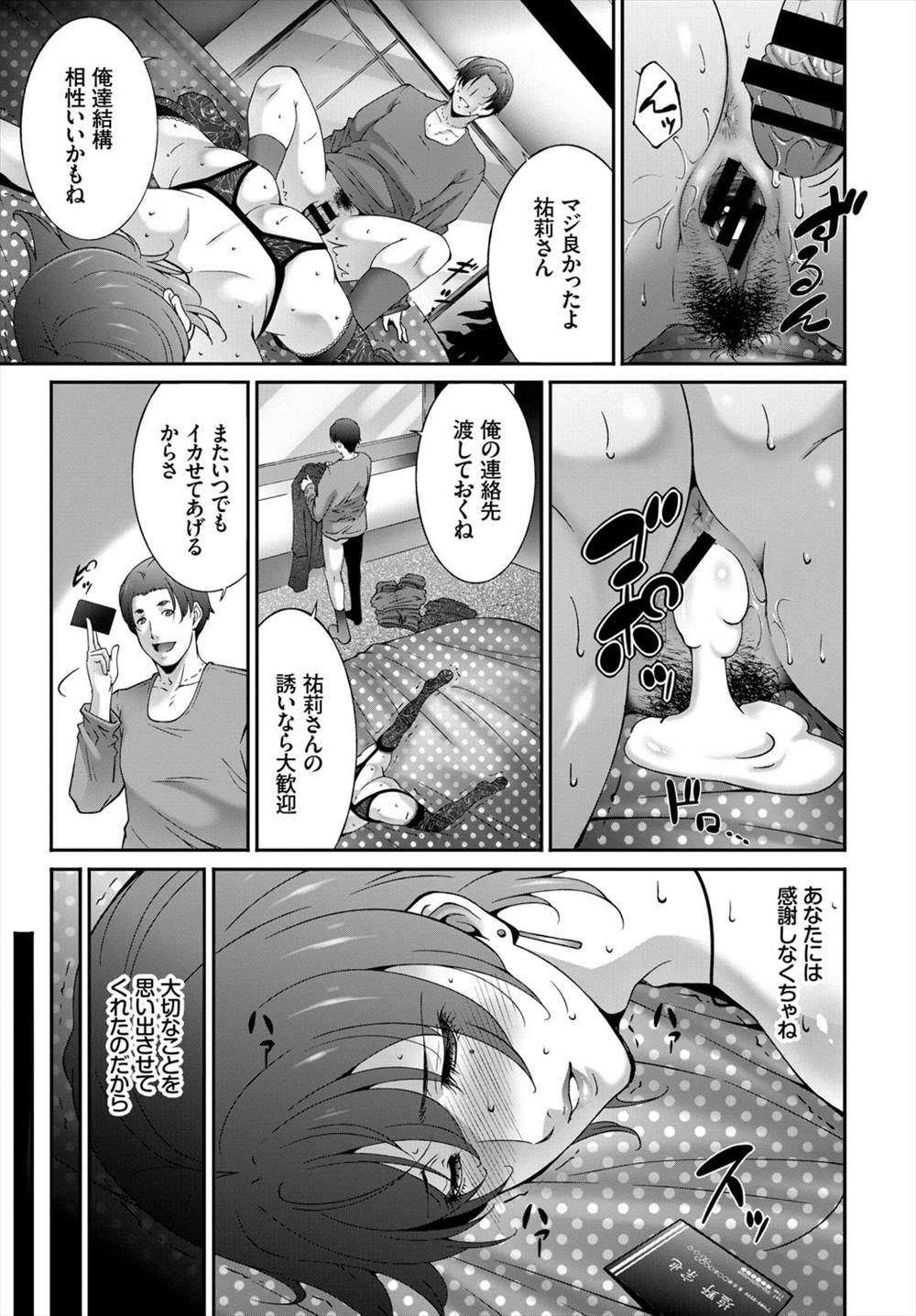 【エロ漫画】ミニスカ穿いて街に出たらナンパされた人妻…口説かれてラブホでNTRファックされるｗｗｗ【東麿樹：Regain】