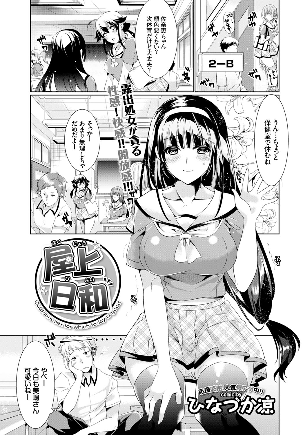 【エロ漫画】屋上でオナニーしていた清楚で可憐なJK…男子に見られてオナニーを手伝ってもらい発情して青姦中出しセックス【ひなづか凉：屋上日和】