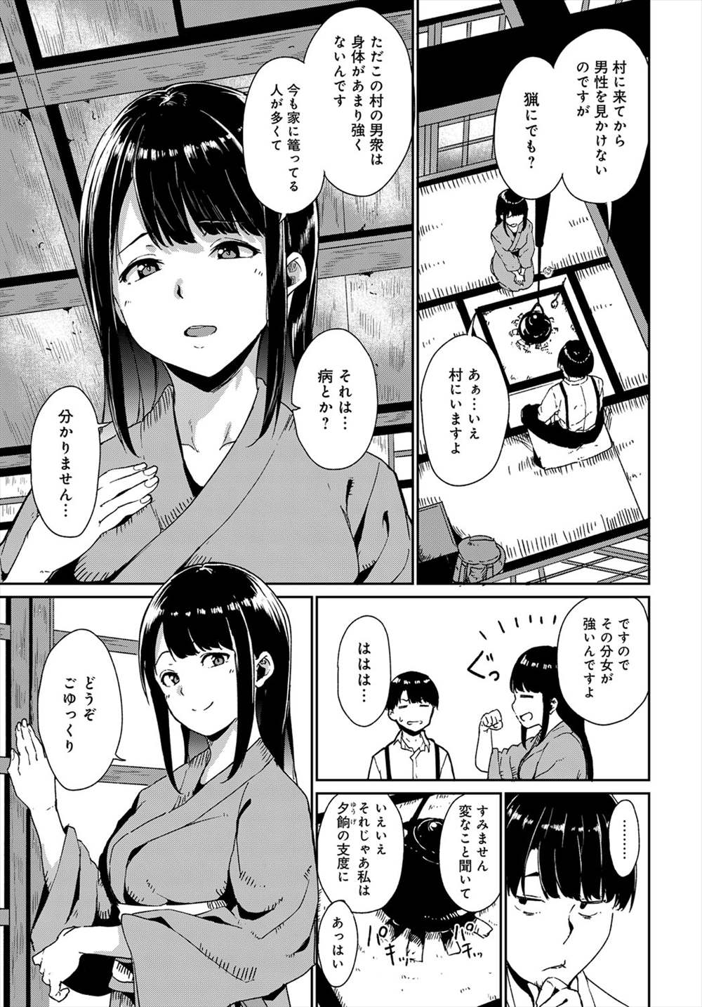 【エロ漫画】村を調査しに来た民俗学者の男を夜這いする巨乳のお姉さん…誘惑して69で舐め合い何度も激しい中出しセックス【闇憑村 第一夜】