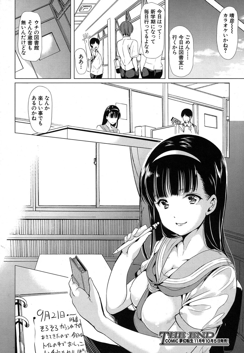 【エロ漫画】日記をみた青年をフェラチオする巨乳先輩…縛り上げて搾精手コキやアナル舐めして激しくセックス【弥美津ヒロ：図書室の先輩】