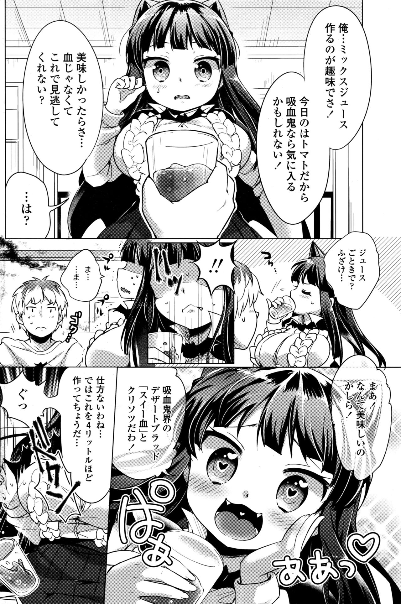 【エロ漫画】人間の血を吸いに来たのにジュースを飲まされるロリ巨乳の吸血鬼…香草の効果で発情してしまい責任を取らせようと激しい中出しセックス【urute：ミックスLOVEヂュース】