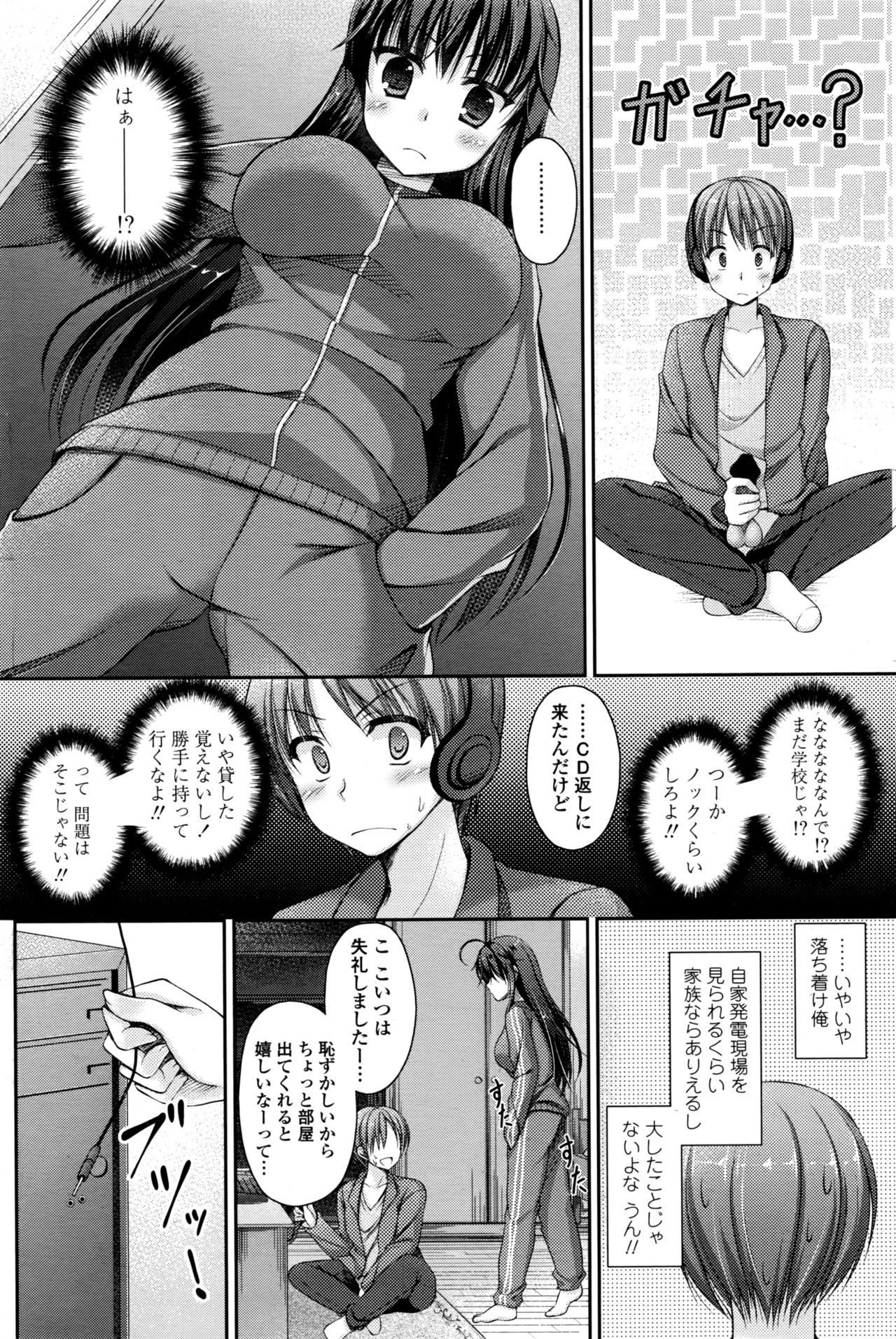 【エロ漫画】(1/2話)兄のオナニーを見てしまう美人だけどいろいろ残念な巨乳JKの妹…チンコを扱かれて顔射し処女の彼女に言葉責めされながら中出しセックス【アメヤキリカ：シスター・サディスティック!】