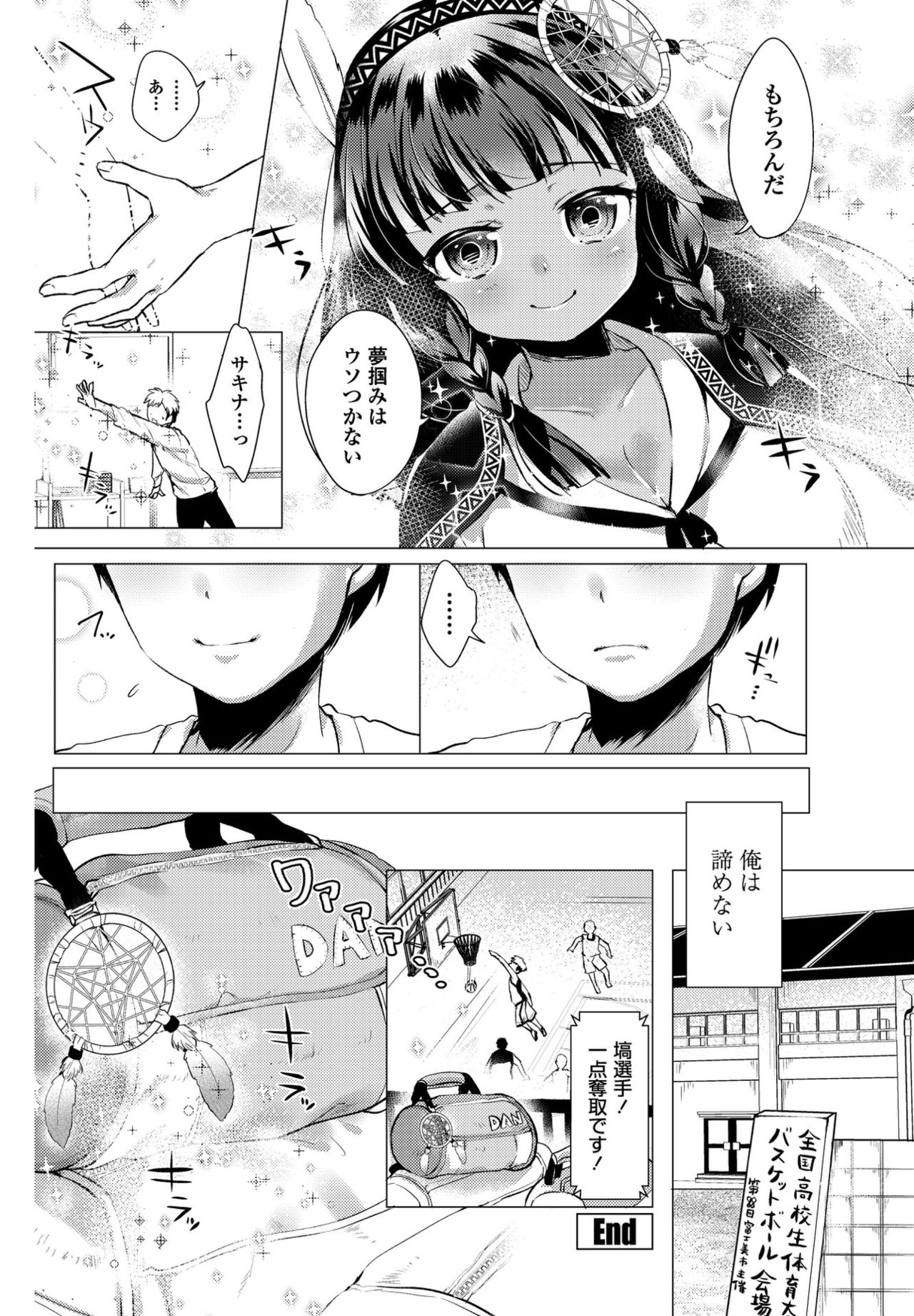 【エロ漫画】怪我をしてバスケ選手の夢を諦めようとする青年の前に現れた褐色少女…夢を叶える儀式としてチンコを扱き自ら挿入して筆下ろし中出しセックス【urute：夜の終わりに夢掴み】