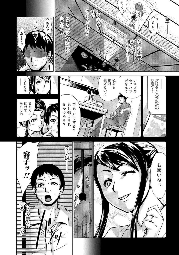 【エロ漫画】デート中に旦那が社長に呼び出され接待に同席して欲しいとお願いされる巨乳の人妻…取引先の男たちにセクハラされて旦那の目の前でハメ撮りされながら乱交中出しNTRレイプで快楽堕ち【江戸しげズ:接待プレイ（手加減なし）】