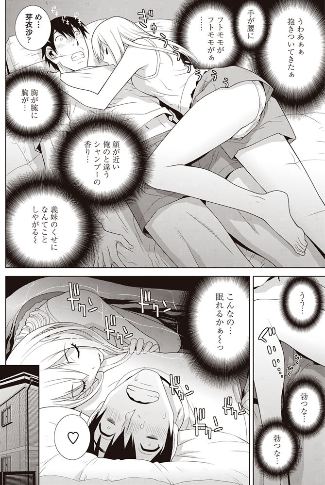 【エロ漫画】ぬいぐるみがないと眠れず義兄と一緒に寝たがる義妹…寝相が悪い彼女に興奮してしまい誘惑されるがまま近親相姦中出しセックス【志乃武丹英：義妹抱き枕】