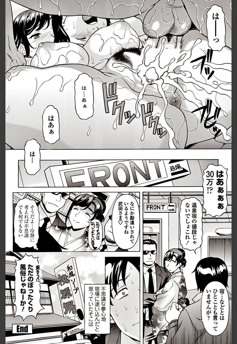 【エロ漫画】電車を寝過ごして温泉宿にたどり着いたリーマンのお風呂に乱入する巨乳女将さん…サービスで手コキされて舐め合い中出し野外セックス【神楽雄隆丸：秘湯めぐり】