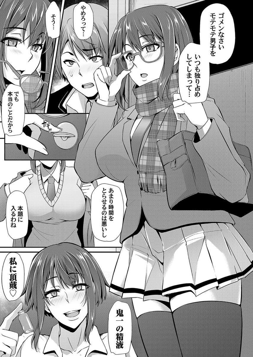 【エロ漫画】イケメンでモテる幼馴染の精液を欲しがる地味で大人しい巨乳JK…同じ想いだった彼女に逆レイプされそうになり何度も激しい子作りセックス【雪國おまる:地味なあの子の求愛行動】