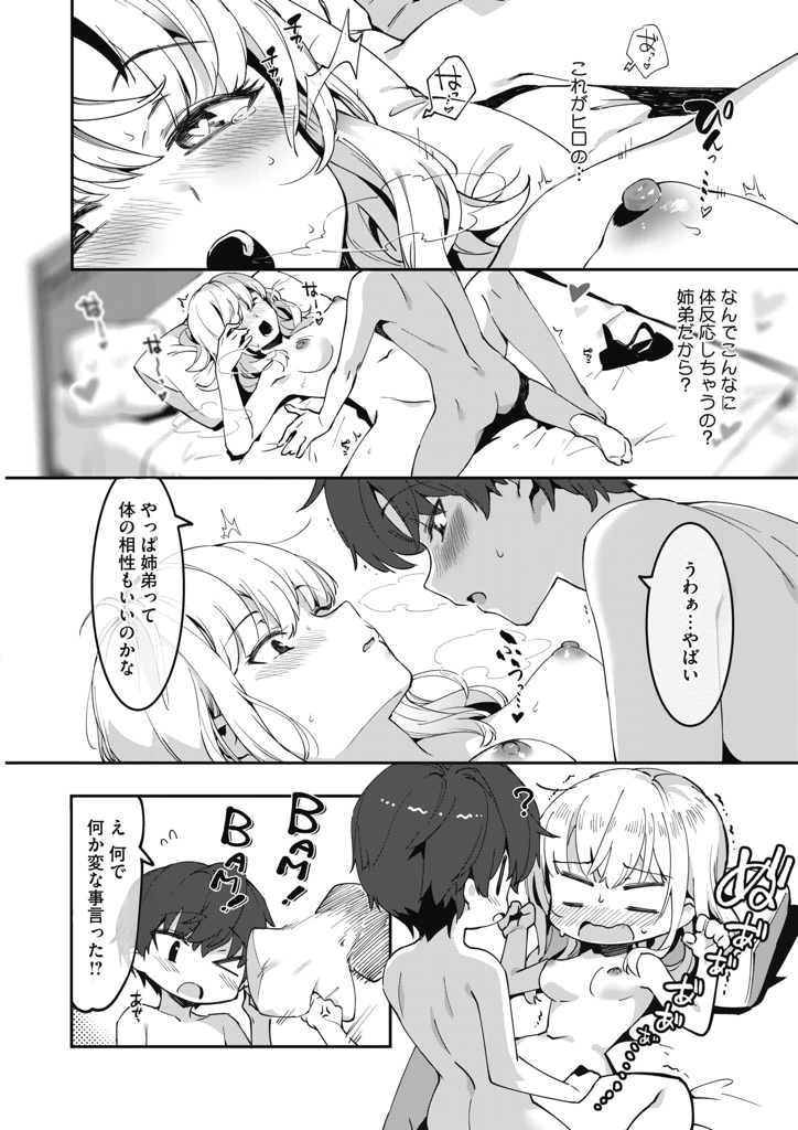 【エロ漫画】弟とエッチなイタズラすることで性に目覚めさせてしまった巨乳お姉ちゃん…お隣りの奥さんとセックスしそうな気配に耐えられず、自ら求めていく近親ラブ中出しセックス【似せ：弟育で姉活！】