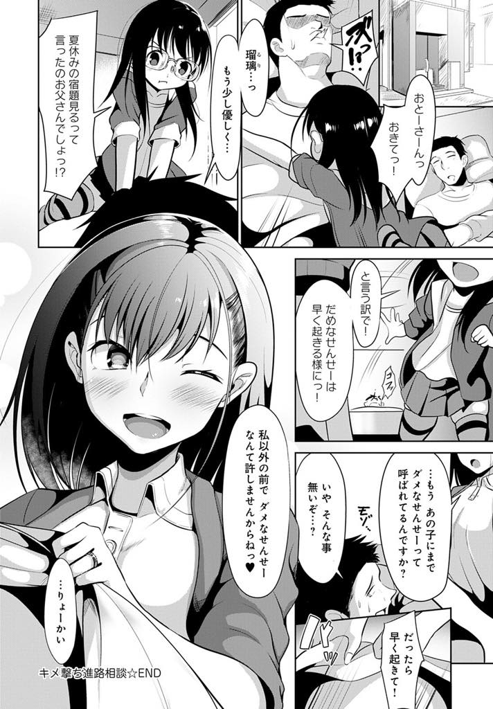 【エロ漫画】弱気な先生の事を進路相談と偽って犯し続ける淫乱巨乳JK…今日も先生の特大チンポをヌルヌルマンコで咥え込むJKにはセックスだけではなく本当に先生のことが好きでたまらなかった【みそおでん：キメ撃ち進路相談】