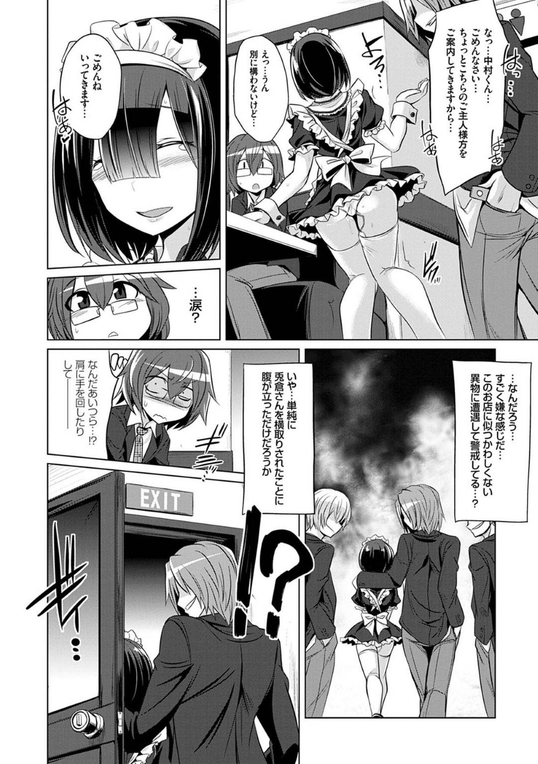 【エロ漫画】クラスで目立たない隣の地味なJK…実はメイド喫茶でバイトしていて、同級生の不良男子たちにメイド服のまま集団生ハメ中出しレイプされ彼氏から寝取られてしまう！【コバヤシテツヤ：隣の地味系彼女がメイドさんでエッチなご奉仕をしちゃう件】