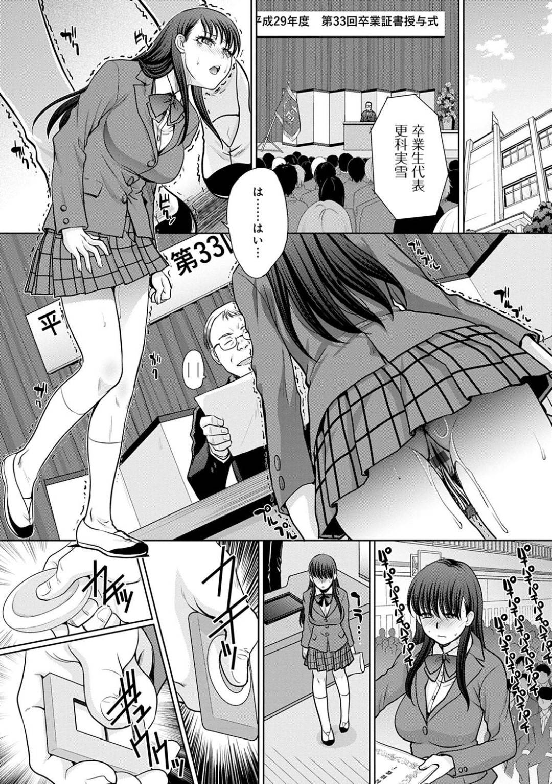 【エロ漫画】後輩や先生たちに性奴隷として犯されてきた卒業間近のJK…卒業式にローターをつけたまま壇上に上がり、全校生徒の前でド派手に潮吹き！【板場広し：卒業生代表】