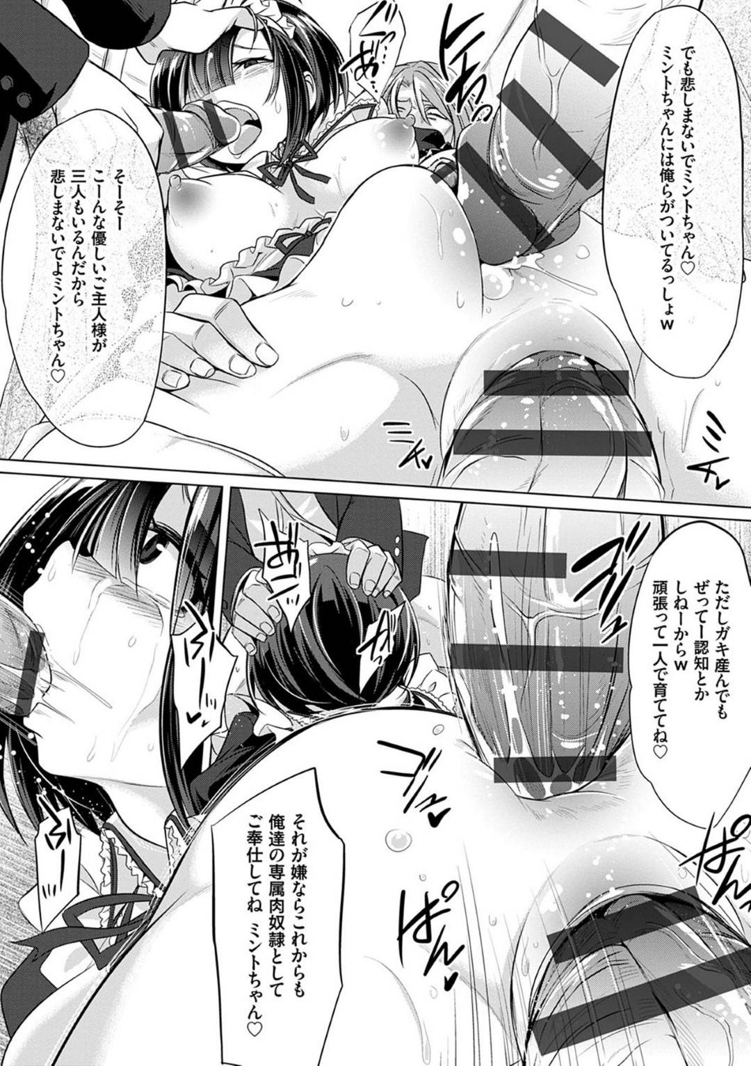 【エロ漫画】クラスで目立たない隣の地味なJK…実はメイド喫茶でバイトしていて、同級生の不良男子たちにメイド服のまま集団生ハメ中出しレイプされ彼氏から寝取られてしまう！【コバヤシテツヤ：隣の地味系彼女がメイドさんでエッチなご奉仕をしちゃう件】