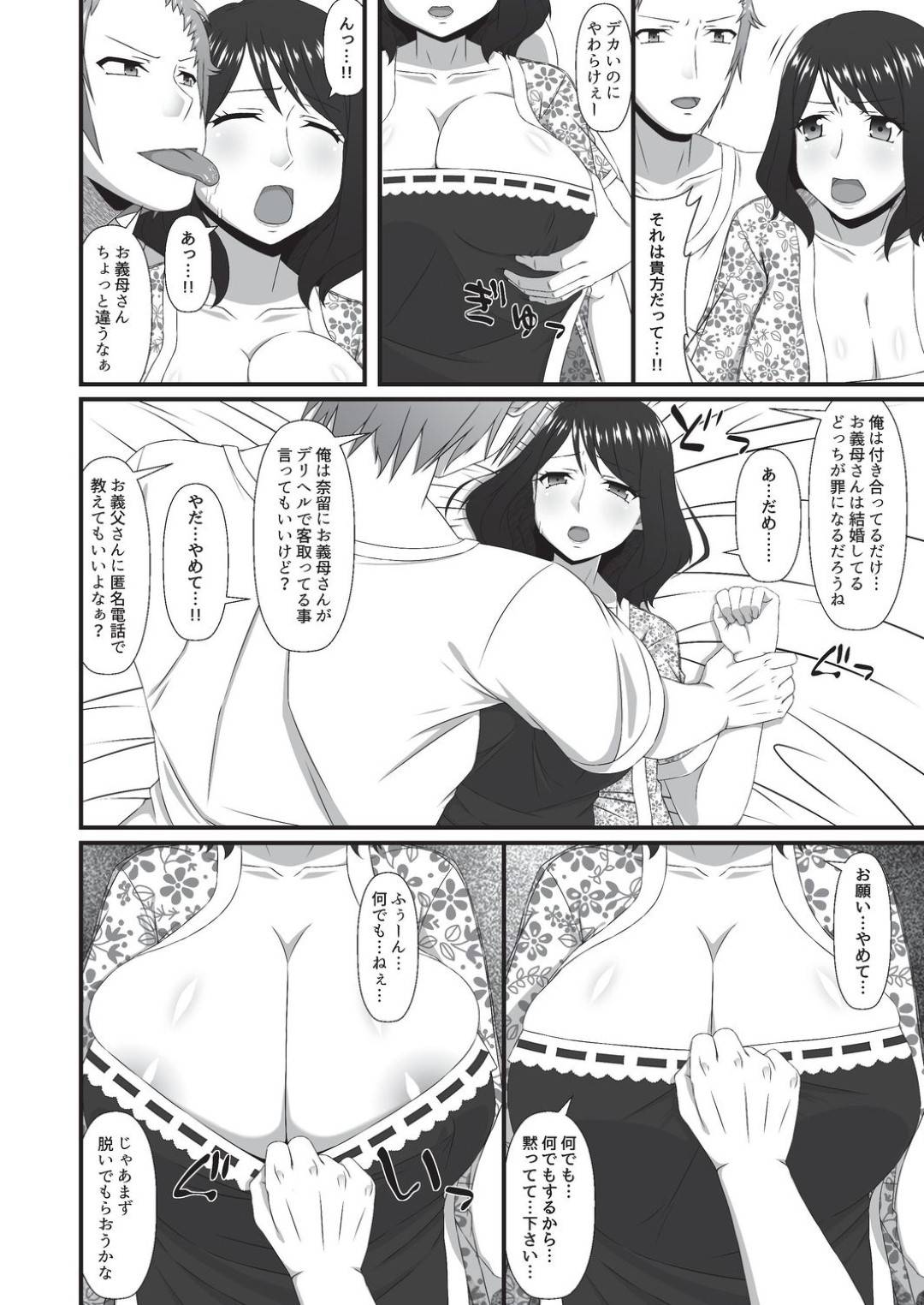 【エロ漫画】初めての指名で娘の彼氏に指名されてしまったデリヘル嬢の人妻…戸惑いつつも愛撫に感じ、生ハメ中出しセックスで快楽堕ち【新良梨：カノママデリバリー】