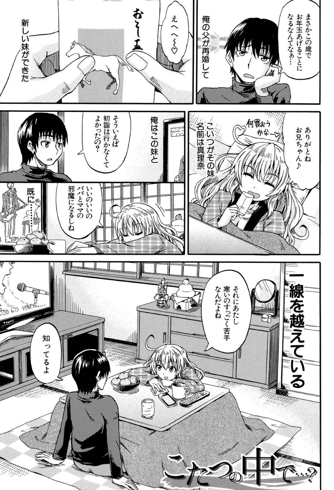 【エロ漫画】こたつでおしっこしたくなり兄にコップで受け止めてもらう妹…パイパンまんこを兄の方に寄せこたつの中でイチャラブ生ハメ中出しセックスしイキまくる【高城ごーや：こたつの中で…？】