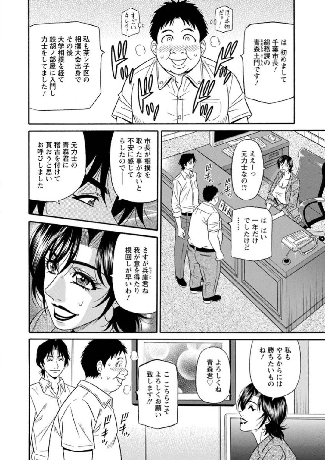 【エロ漫画】女相撲大会に参加する事になった女市長の由里子…元力士の職員に頼って練習することになるが、全裸で練習させられる羽目に。更には練習後は彼と風呂でフェラやセックスしてしまう。【尾崎晶：人妻市長の淫靡な性交改革 第2話】