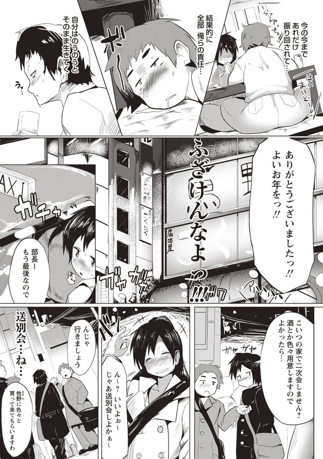 【エロ漫画】部下達の怒りを買ってしまい、酔ったところ部下に取り囲まれてしまった巨乳女上司…男たちは今までの復讐を果たそうと無理矢理イラマさせたり膣やアナルにチンポを挿入して輪姦する。【みずやん:オワリのハジマリ】