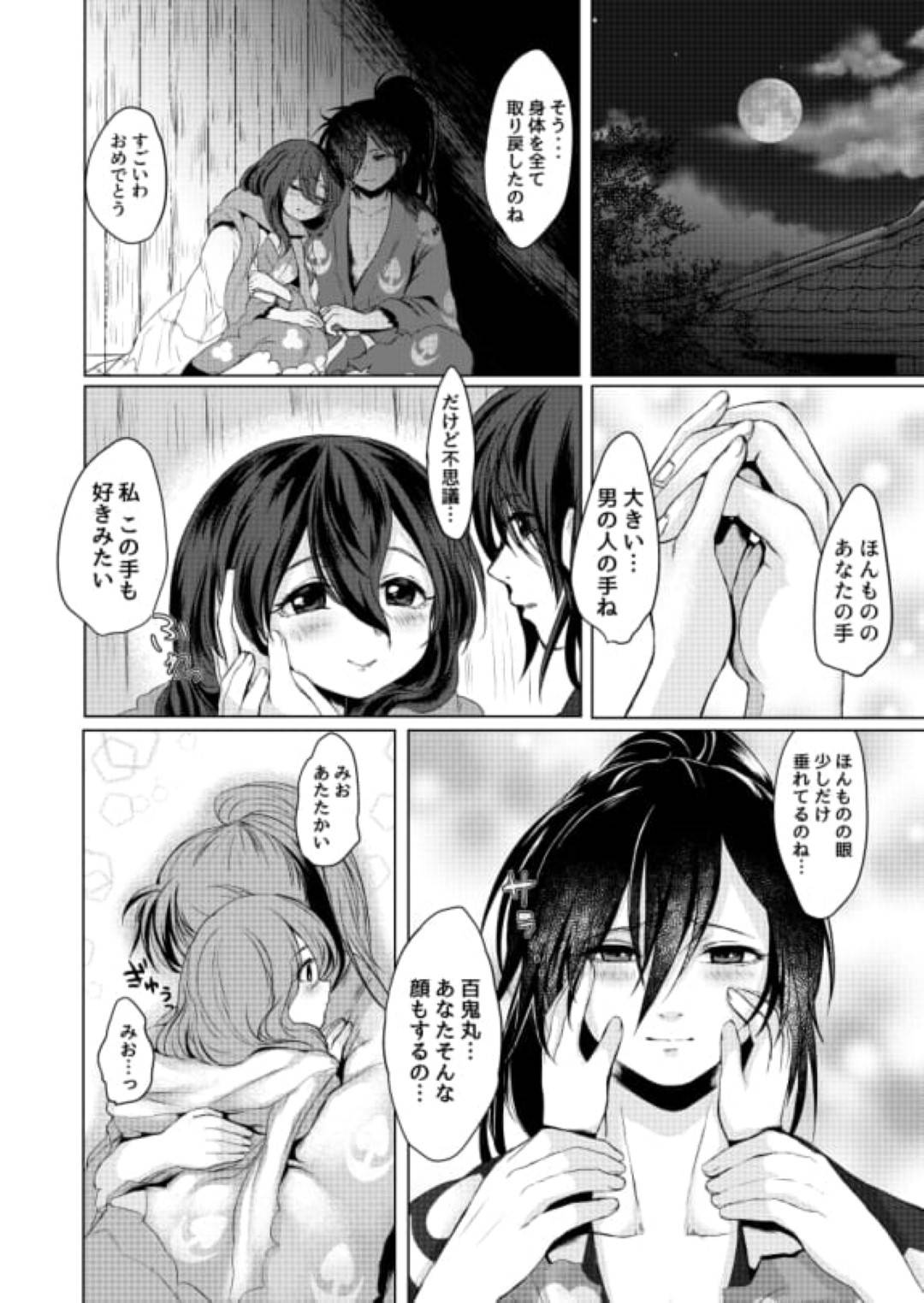 【エロ漫画】久しぶりに百鬼丸と再開する事ができたみお…再会を分かち合った二人はすっかりエッチな雰囲気となり、フェラや乳首舐めなど愛撫し合った後、正常位や対面座位で中出しセックス。【恋ぞのつもりで:ともち】