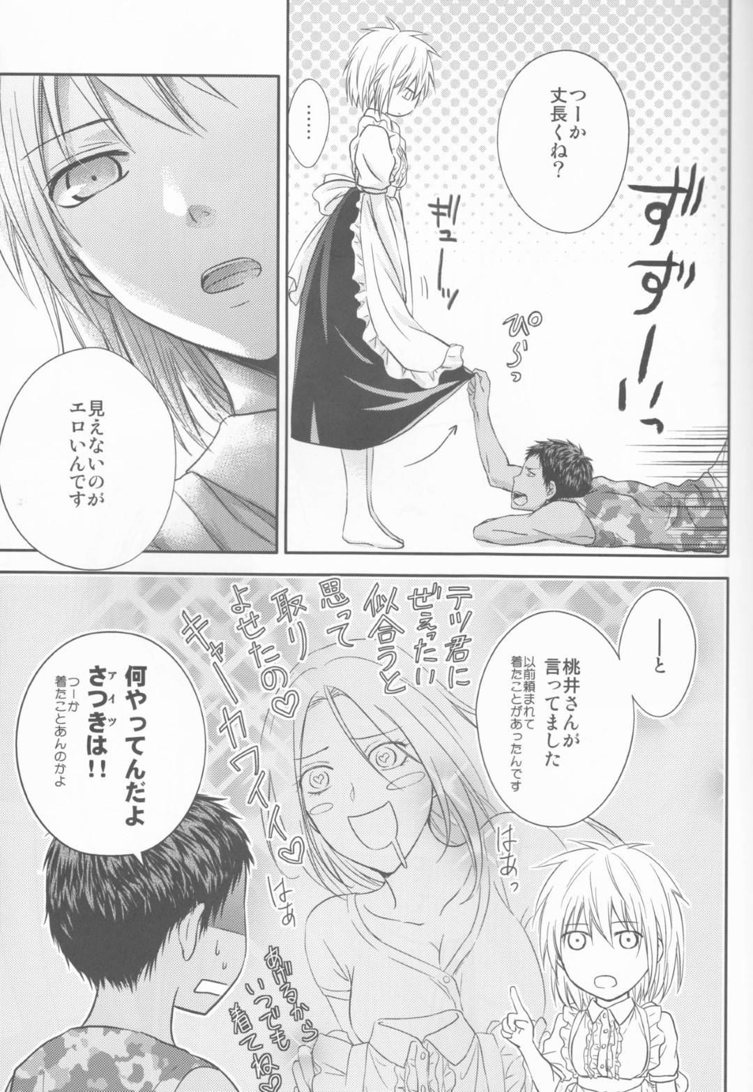 【エロ漫画】青峰にエッチなご奉仕をする事になった女体化黒子…ご奉仕精神旺盛な彼女はメイド服に着替えて彼のチンポを咥えて口内射精させ、正常位や騎乗位で中出しセックスまでする。【カワモト:プレゼントはボクです。】