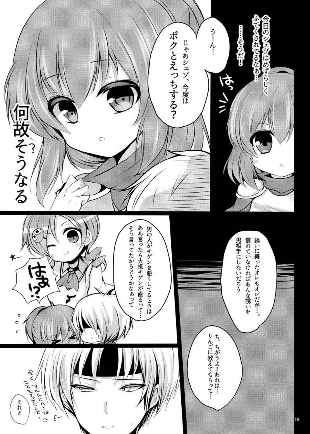 【エロ漫画】発情した勢いでシェゾにエッチを迫るアルル…断りきれない彼は彼女にされるがままにフェラされ、そのまま正常位で生挿入セックスで中出しフィニッシュ。その後も何度も彼女とセックスするのだった。【紡丸ひふ:あるるつめっ!】