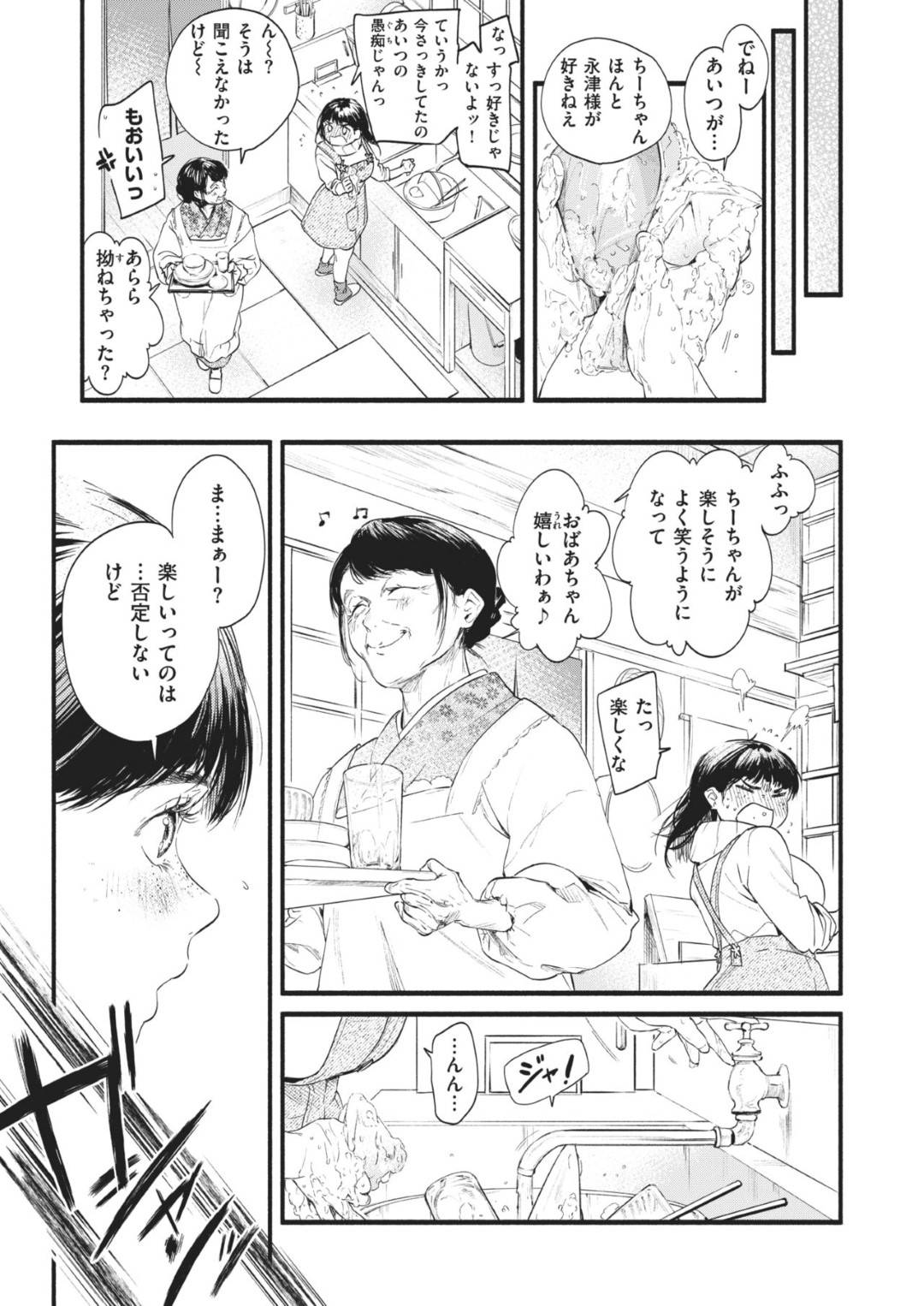 【エロ漫画】客の作家の男とエッチな雰囲気になった巨乳若女将。処女な彼女は照れながらも彼にされるがままにクンニや手マンをされて感じまくる。そして正常位でチンポを挿入されて更にヨガるのだった。【東出イロドリ:青い苺】